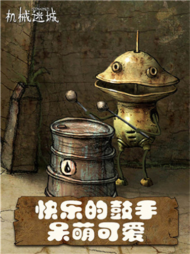 机械迷城手机版截图2