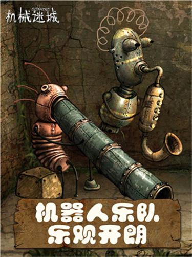 机械迷城手机版截图5
