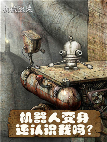 机械迷城手机版截图3