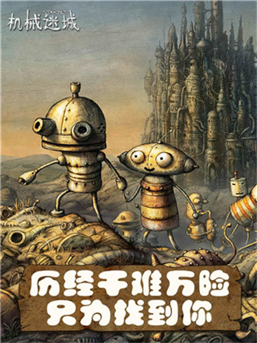 机械迷城手机版截图4