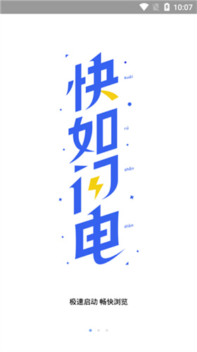 小米专用浏览器截图1