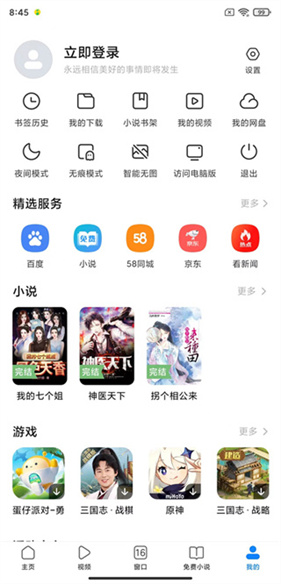 小米专用浏览器