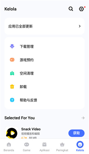 vivo应用商店国际版截图1