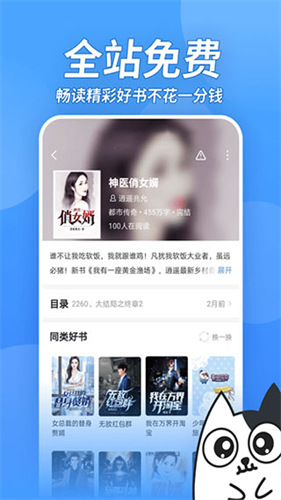 坏坏猫小说截图2