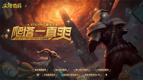 杀戮尖塔手机版截图4