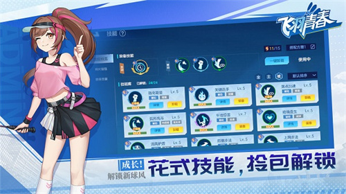 飞羽青春截图5