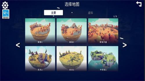 全面战争模拟器手机版截图2