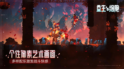 重生细胞免费版截图2