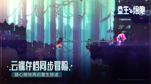 重生细胞免费版截图4