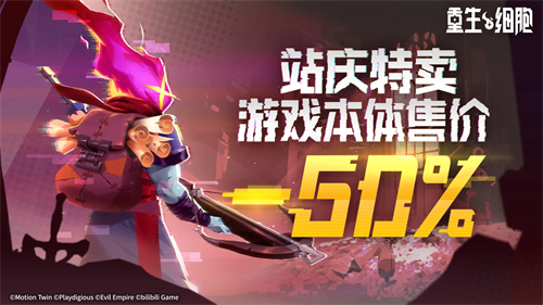 重生细胞免费版截图3