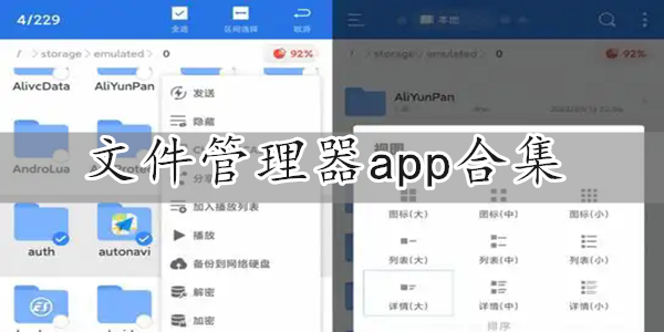 文件管理器app大全