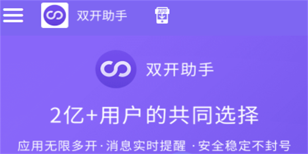 双开助手app大全