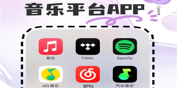 音乐类app大全