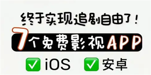 影视类app推荐