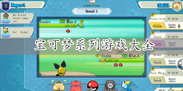宝可梦系列游戏大全