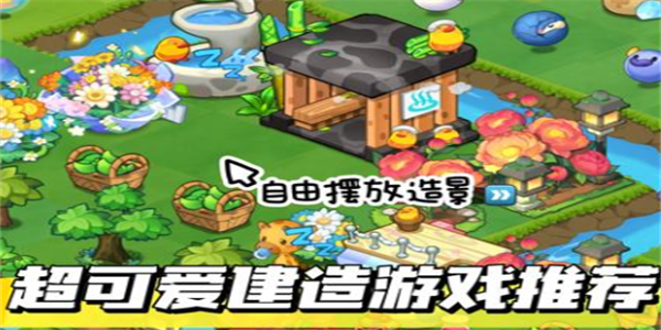 建造类手游推荐