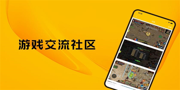 游戏社区软件推荐
