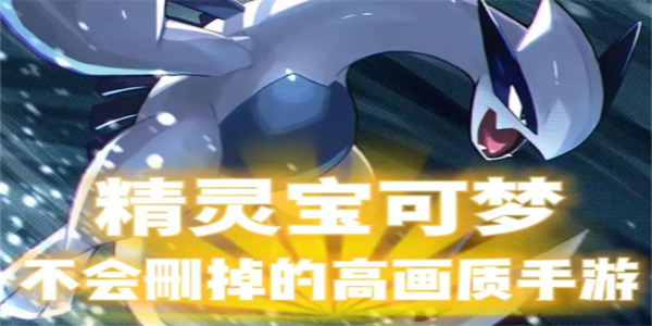 口袋妖怪手游大全