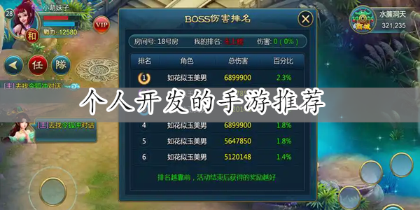 个人开发的手游推荐