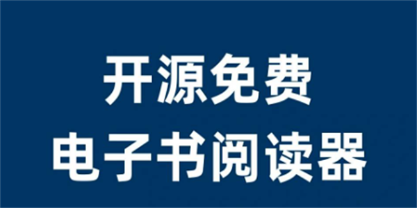 阅读器软件推荐