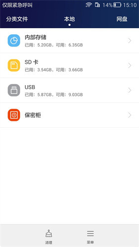 华为文件管理器