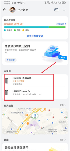 华为文件管理器