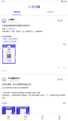 引力圈截图3
