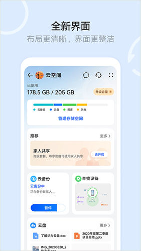 华为文件管理器截图2