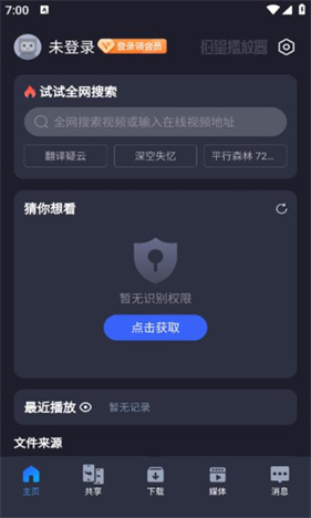 恒星播放器安卓版