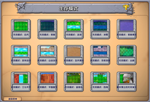 植物大战僵尸杂交版最新版截图2