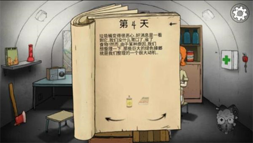 避难所生存60秒免费版