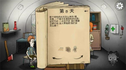 避难所生存60秒免费版