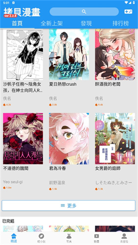 拷贝漫画最新版本2.1.7