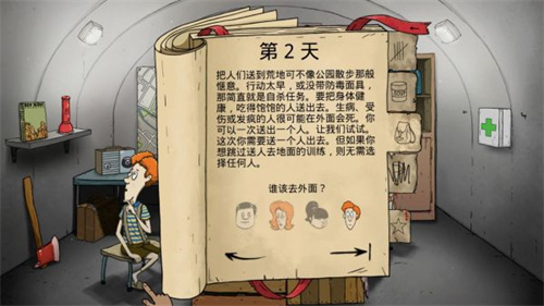 避难所生存60秒免费版