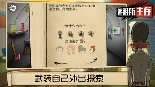 避难所生存60秒免费版截图2