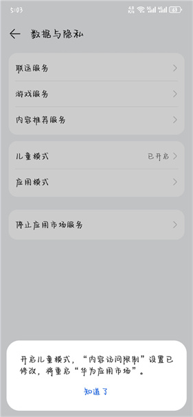 华为应用市场