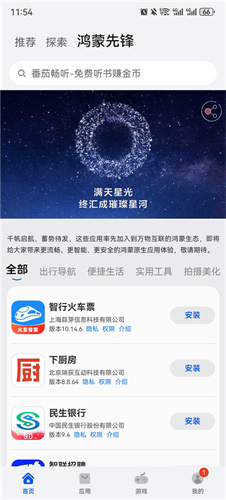 华为应用市场截图1