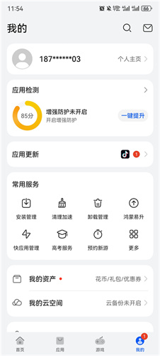 华为应用市场截图2