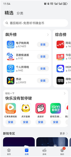 华为应用市场截图3