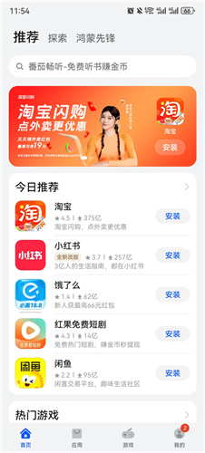 华为应用市场截图4