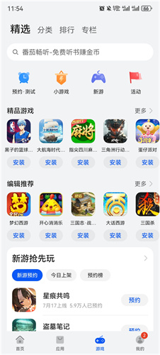 华为应用市场截图5