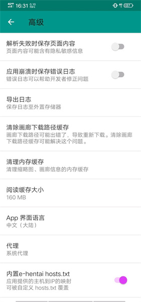 ehviewer绿色版1.9.4.0