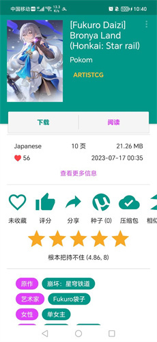 ehviewer绿色版1.9.4.0截图2