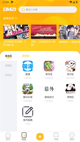 动漫之家社区版