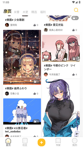 动漫之家社区版