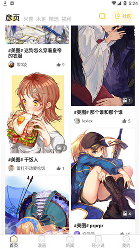动漫之家社区版
