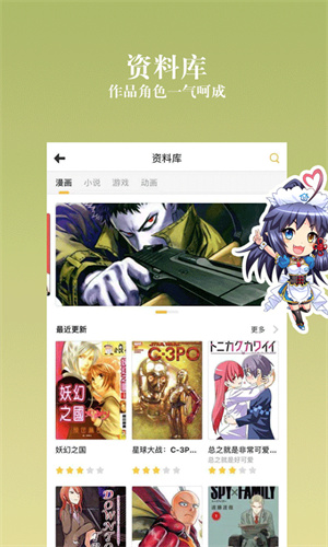 动漫之家社区版截图4