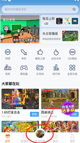 悟饭游戏厅手机版