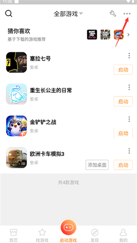 悟饭游戏厅手机版