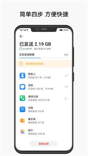 华为手机克隆截图2